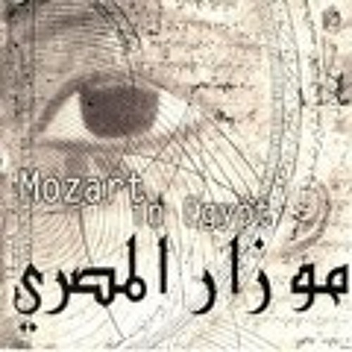 المغفرة موزار المصري .. ♥ ♥