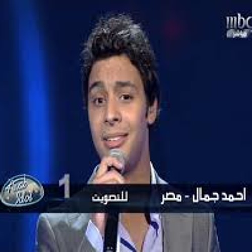 أحمد جمال اغنيه أمانة عليك