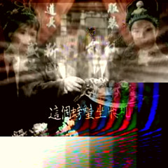 老電影 (Old Cine Film) (Snippet) Conehead.bandcamp.com/album/old-cine-film