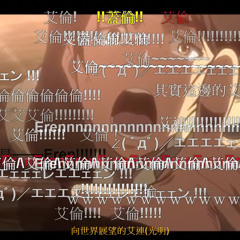 【ガチでFULL歌ってみた】紅蓮の弓矢 -進撃の巨人【あるふぁきゅん。】