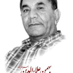 همدرنگ - مسعود بختیاری