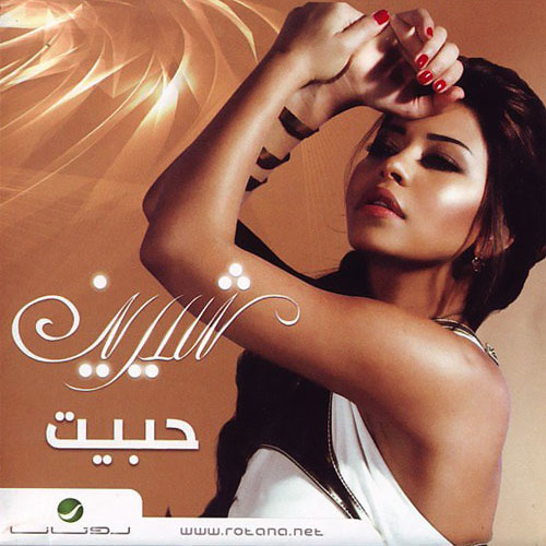Ba7bek Awi           شرين