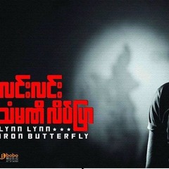 05.A Chit Thi Chin Ta Pote