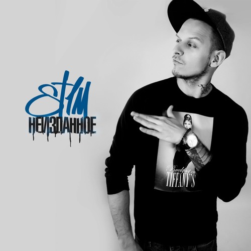 Рядом с тобой (feat. Dakota)