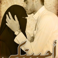 احببتكي امي