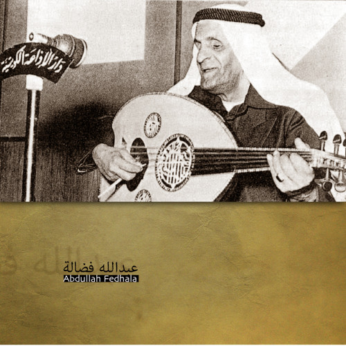 Stream May Al-Fassam | Listen to اغاني كويتية تراثية playlist online for  free on SoundCloud