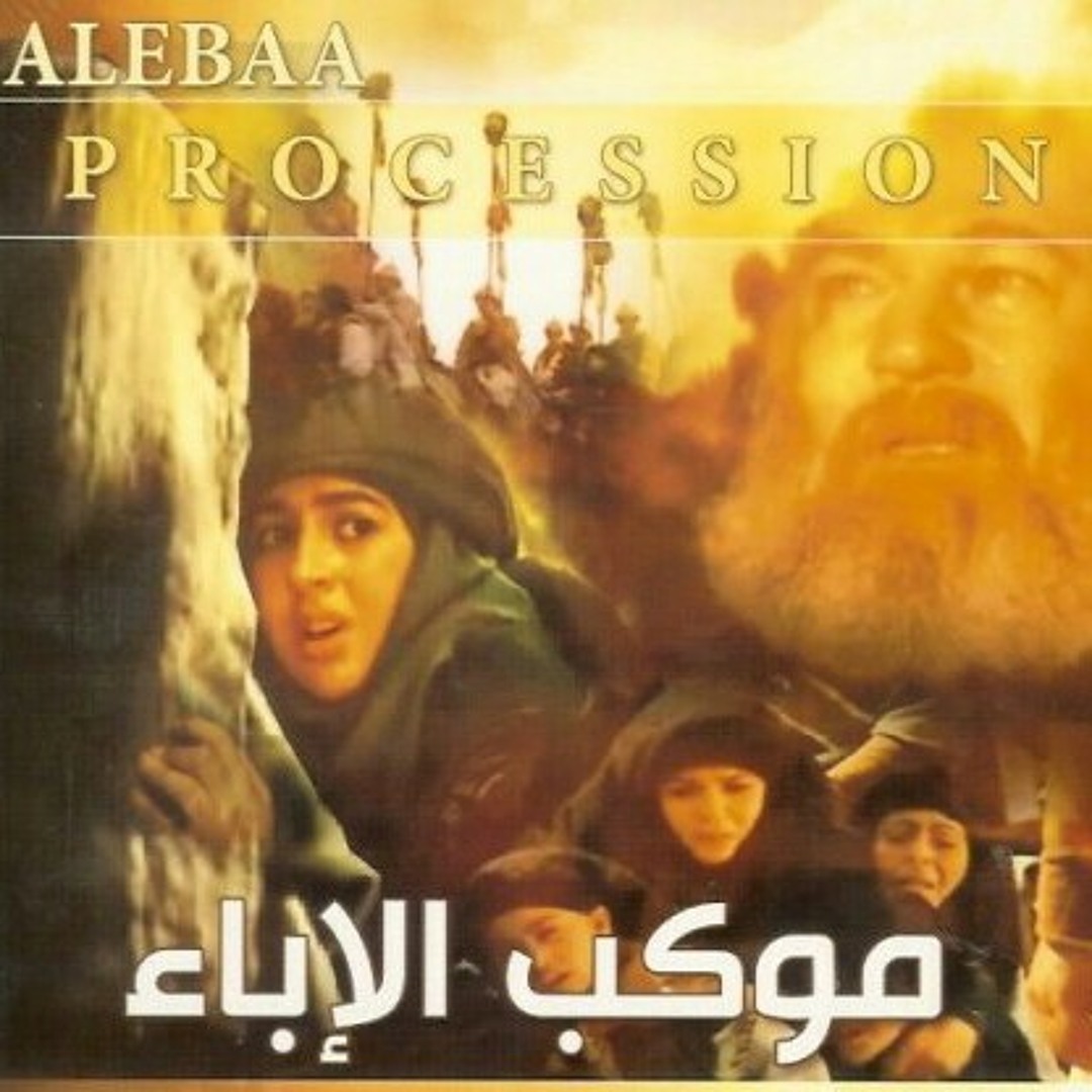 AR - مسلسل موكب الإباء