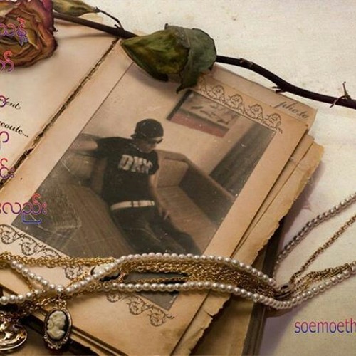 01 Modern Kabyar - Lin Lin ( သံမဏိလိပ္ျပာ ).mp3