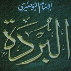 إنشاد أبيات من بردة البوصيري 10