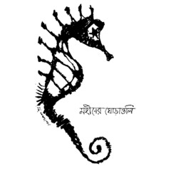 Tomay Dilam Aj - Mohiner Ghoraguli