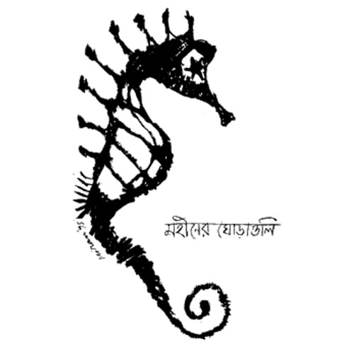 Tomay Dilam Aj - Mohiner Ghoraguli