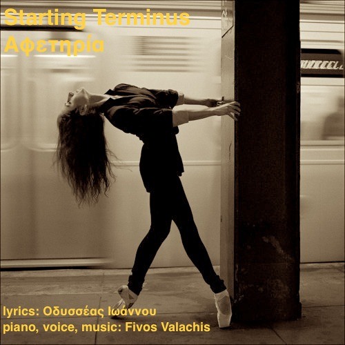 Αφετηρία (Starting terminus) - Song In Greek