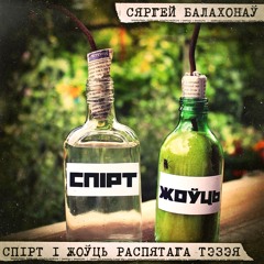 Сяргей Балахонаў - Я разбамбіў Адэсу