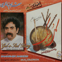 Shahram Nazeri - Darse Sahar | شهرام ناظری - درس سحر