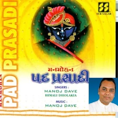 Mara Ghat Ma Birajta Manoj Dave Shrinathji