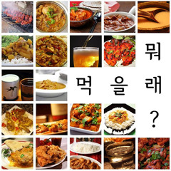 MARO - 뭐 먹을래?