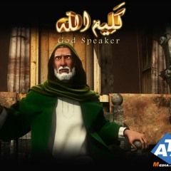 موسى _تتر مسلسل كليم الله _مدحت صالح