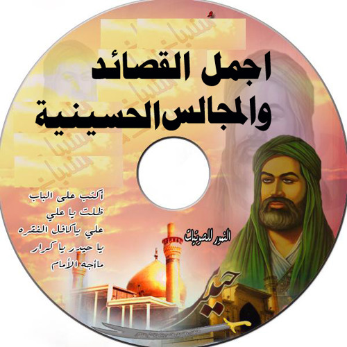 امير الموالي لا تسولفلي انا لوحة عشك في مولد الامام الحسن..ع