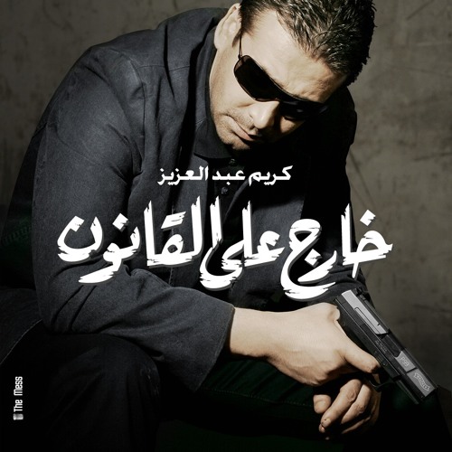 Stream Rafik Khalil | Listen to موسيقي فيلم خارج عن القانون playlist online  for free on SoundCloud