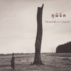 ภูมิจิต - ทุกวันนั้น