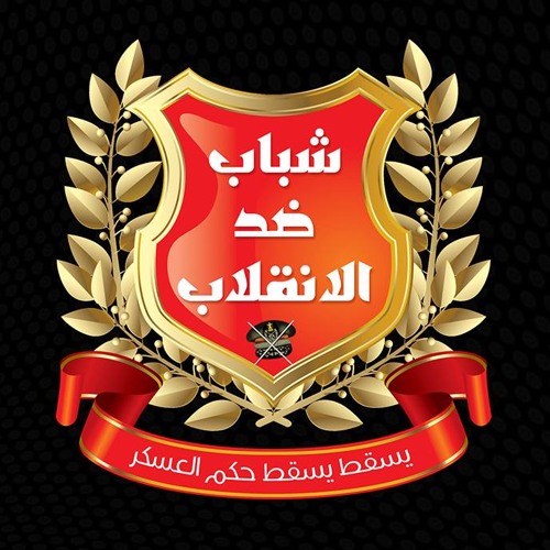 ارحل يا سيسى  عسكر دجى شعبي