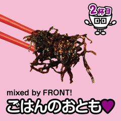 ごはんのおとも-2杯目- mixed by FRONT!