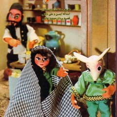 خاله سوسکه