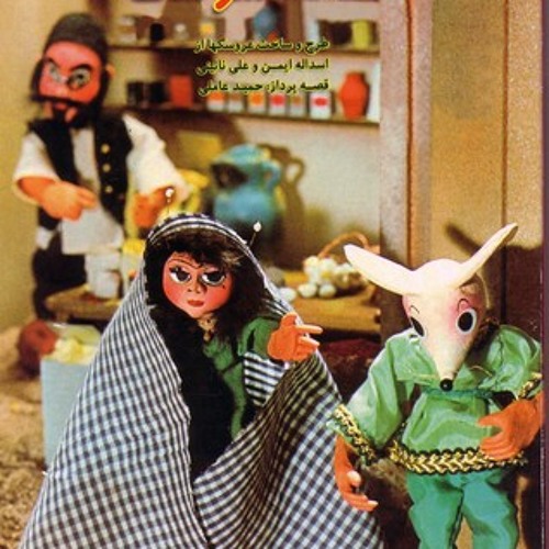 خاله سوسکه