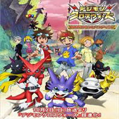 Digimon Xros Wars (The Young Hunters Who Leapt Through Time) (Season 3)