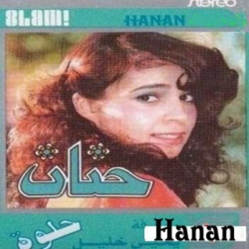 حنان - ولا يا ولا