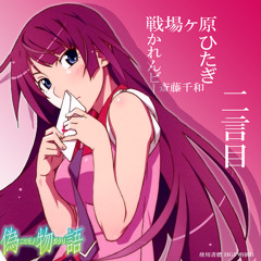 二言目 ＲＥＭＩＸ
