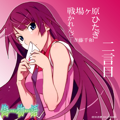 二言目 ＲＥＭＩＸ