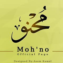 المَزج المَمحون رقم 4