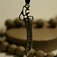 يَحِيدر شِيعَة وَ بِـإسمَك تِفاخرنَا