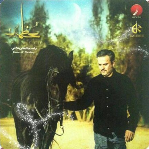 المختار _ سيوف الثار _ باسم الكربلائي عظماء 2