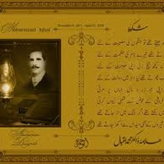 Allama Iqbal Shikwa & Jawab Shikwa by Amjad Farid Sabri and Naeem Abbas Rofi [Complete]