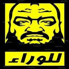 مهرجان محمد مرسي لا  جامد جدا