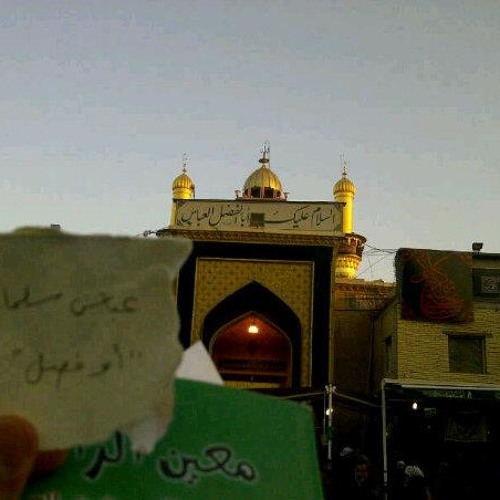 فداك يا ابا الفضل - الشيخ أحمد حويلي