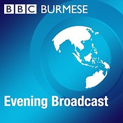 BBC Burmese discussion on current conflict  (ဘီဘီစီ-ၿမန္မာ့အေရးကမၻာ့အေရး )