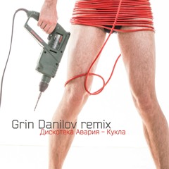 Diskoteka Avariya - Kukla (Grin Danilov remix)