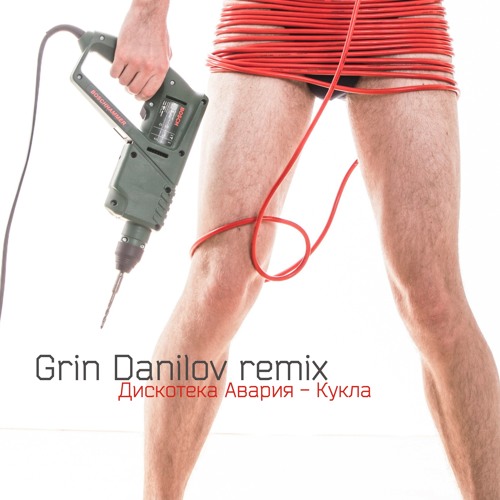Diskoteka Avariya - Kukla (Grin Danilov remix)