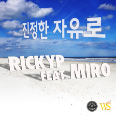 진정한 자유로 (RickyP / Feat.Miro)