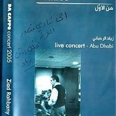 Soubhi ElJiz - Ziad Rahbani