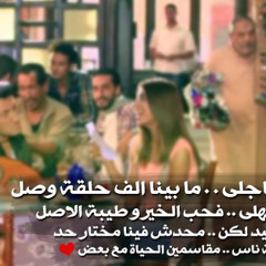 ملناش غير بعض - موبينيل 2013