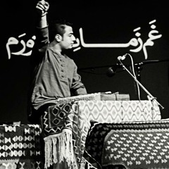 غم زمانه خرم یا فراق یار کشم..........