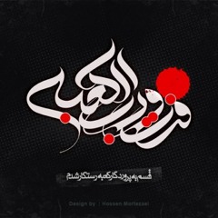 نوحه های گلچین
