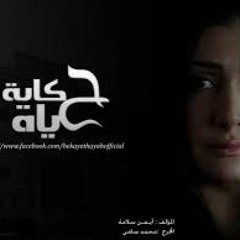 Adel Hekki - sound track" Hekayet Haya " 2013 تحفة عادل حقي - موسيقى مسلسل " حكاية حياه كاملة
