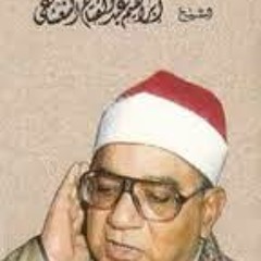 و دانية عليهم ظلالها - ابراهيم الشعشاعي