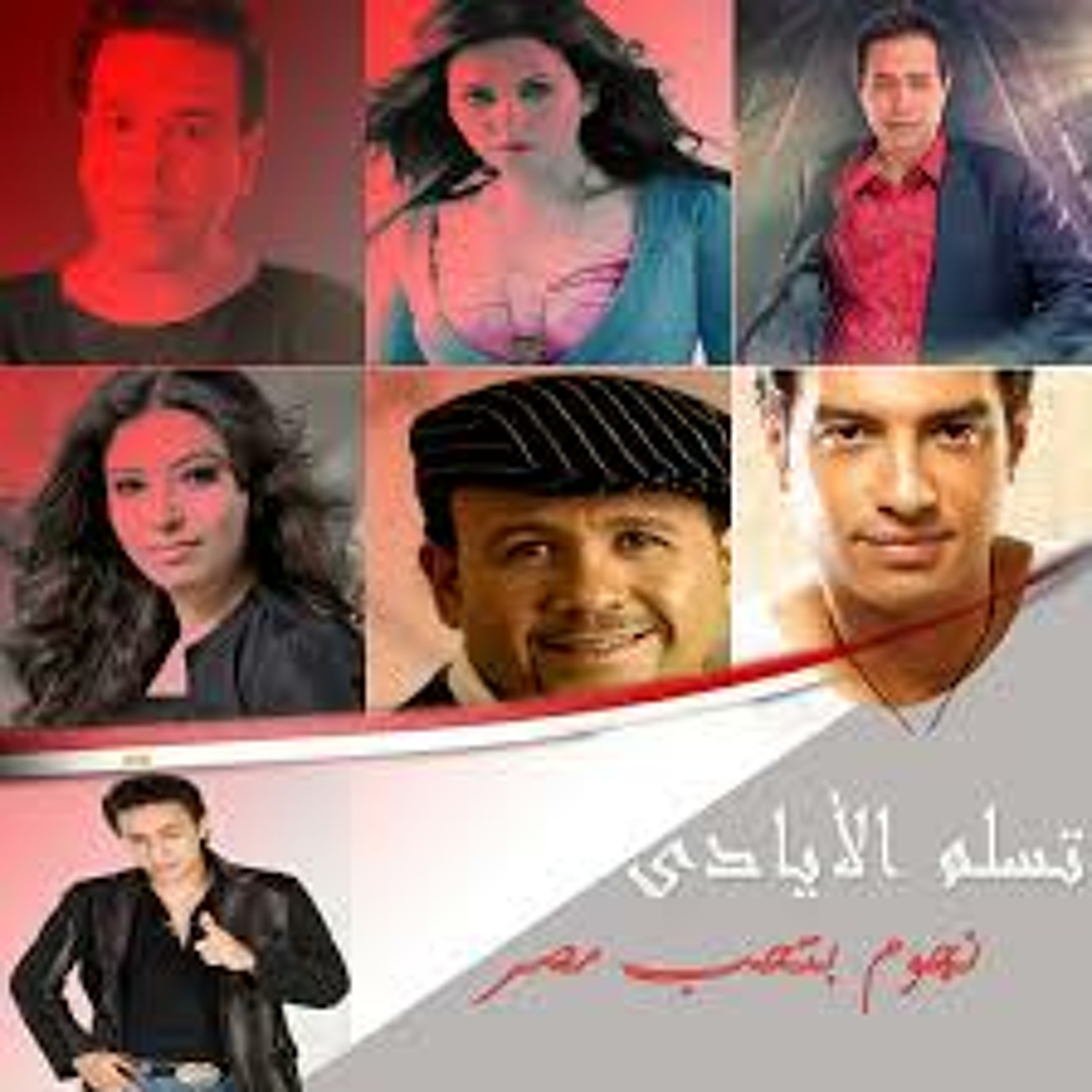 تسلم الأيادى♪BY official♫omaration♪ episode artwork