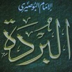 إنشاد أبيات من بردة البوصيري 16